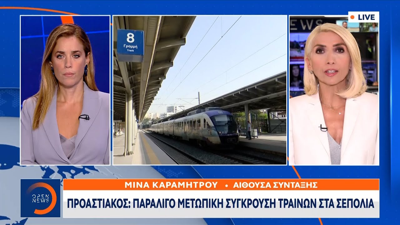 Προαστιακός: Παραλίγο μετωπική σύγκρουση τραίνων στα Σεπόλια | OPEN TV