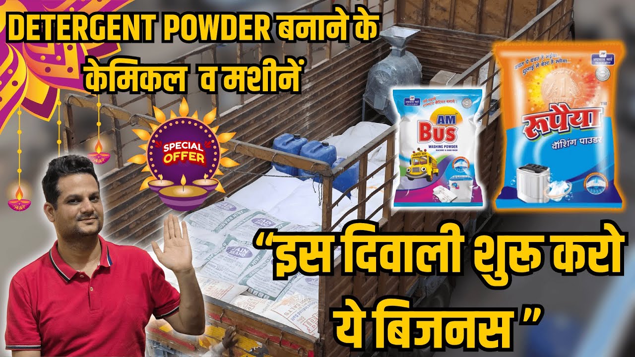 🫧Detergent Powder Ka Business Kaise Start Kare | Raw Material & Machine Full Details ✅