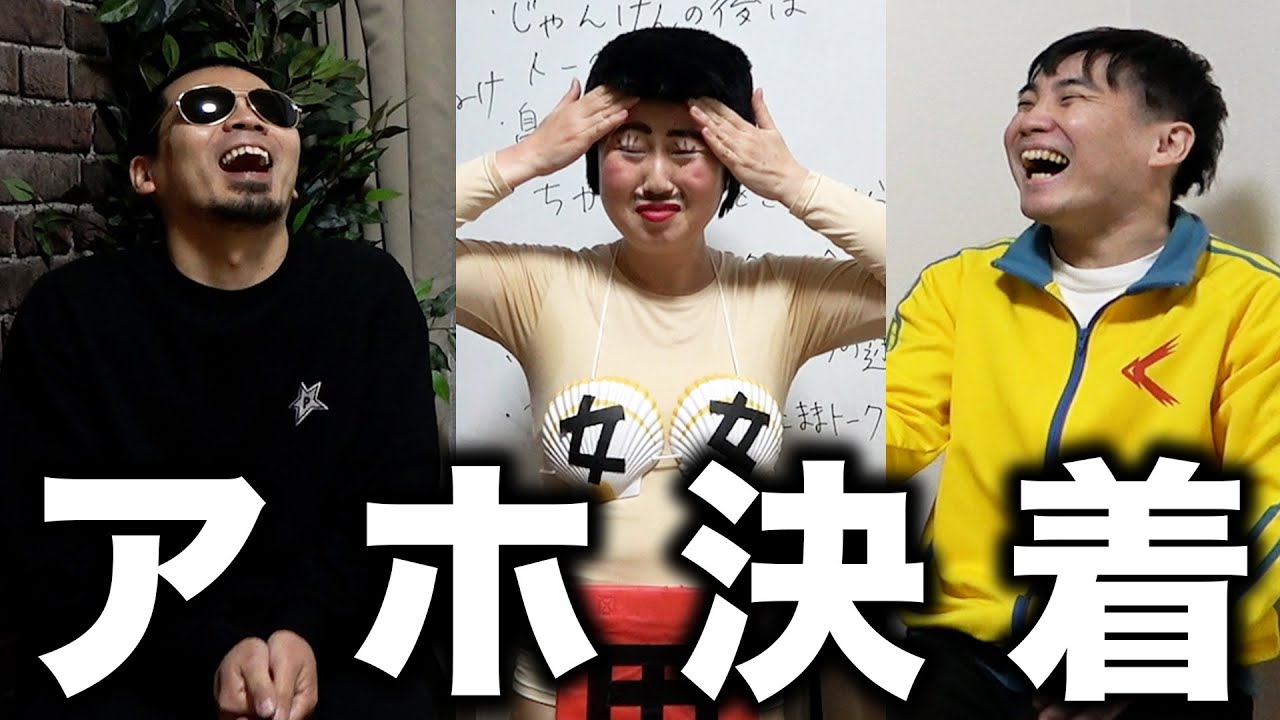 アホの時間〜Part3〜【天竺鼠 川原 究極シリーズ】