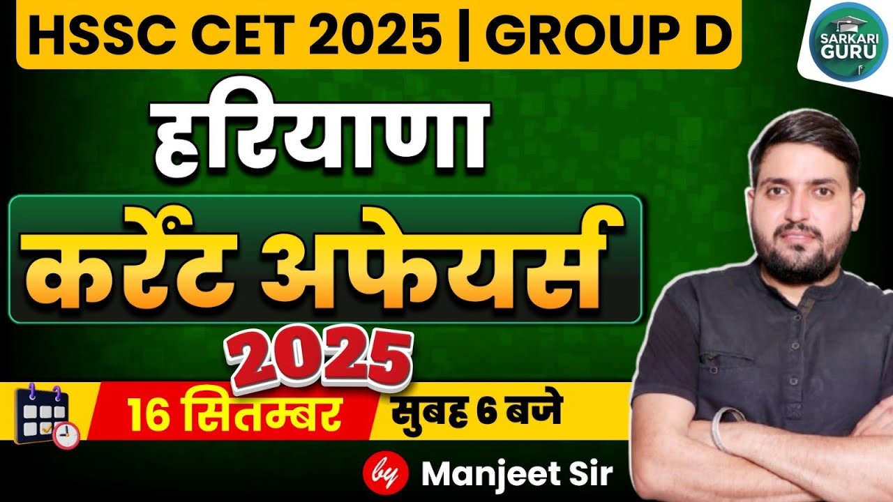 Haryana Current affairs 2025 for hssc ,cet,HTET | Haryana gk for CET 2025 | IMPORTANT QUESTION HR GK