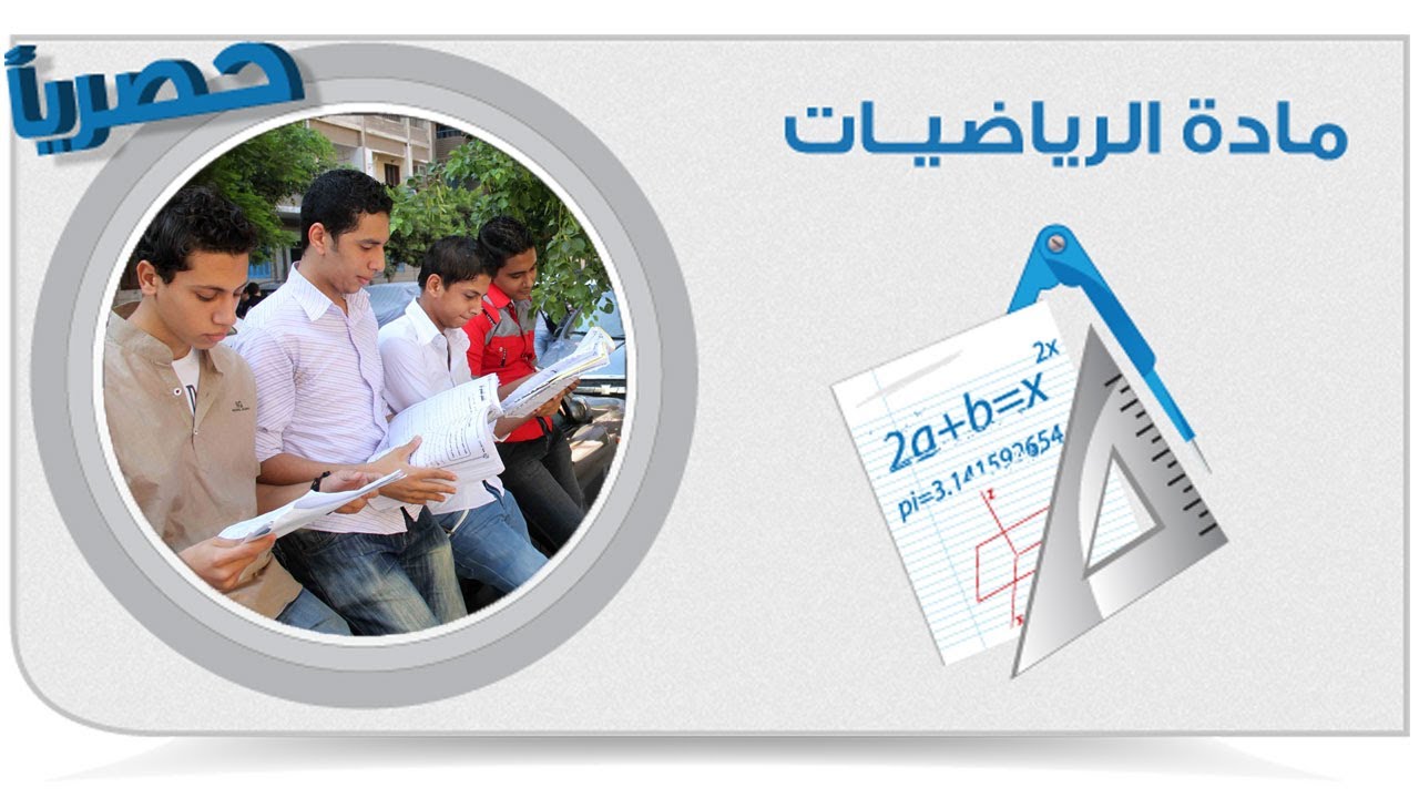 أقوى مراجعات لن يخرج عنها امتحان الرياضيات (الاستاتيكات) لطلاب الثانوية