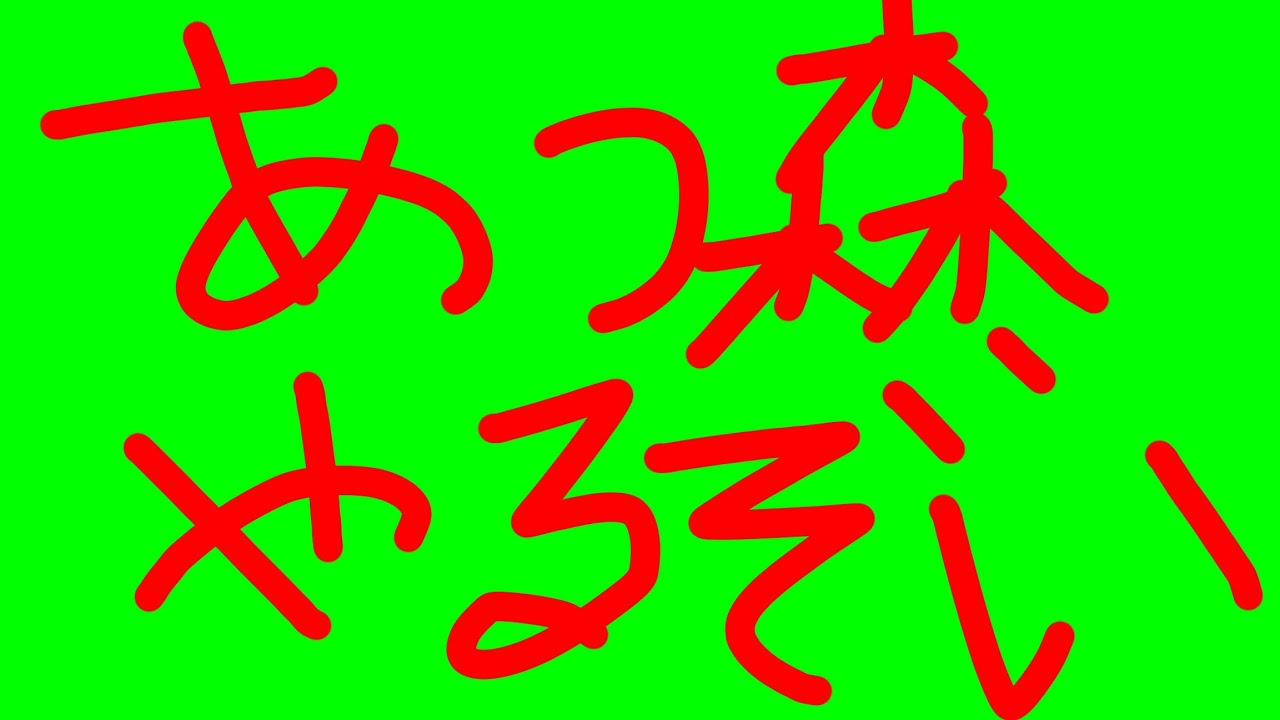 あつ森配信 区画整理する【あつまれどうぶつの森】