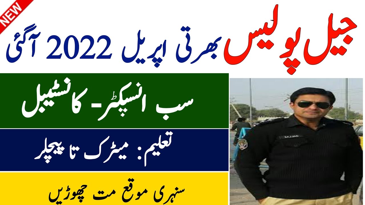 Jail Police New Jobs 2022 KPK| Mehkma Jail Khana jat Jobs 2022| Prison Department Jobs 2022