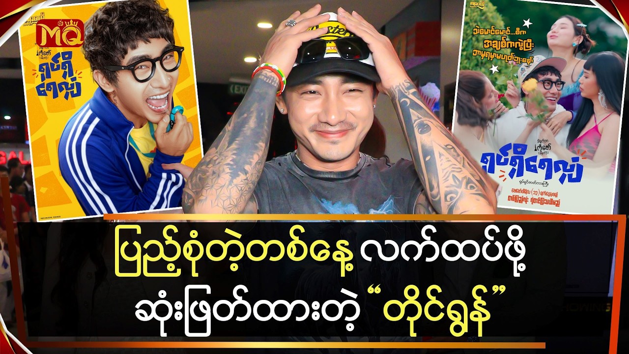 ပြည့်စုံတဲ့တစ်နေ့ လက်ထပ်ဖို့ဆုံးဖြတ်ထားတယ်
