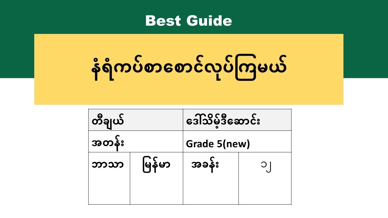 [BG] G5(new)  Myanmar - အခန်း(၁၂)