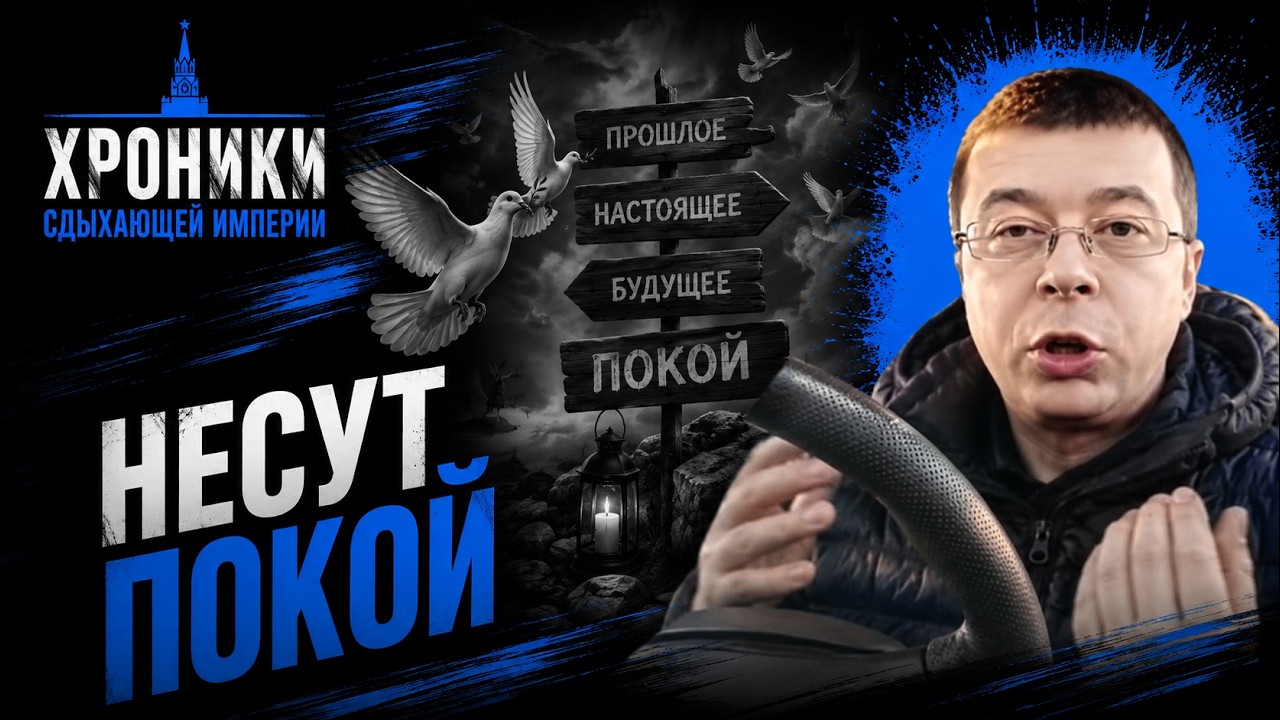 Несут покой