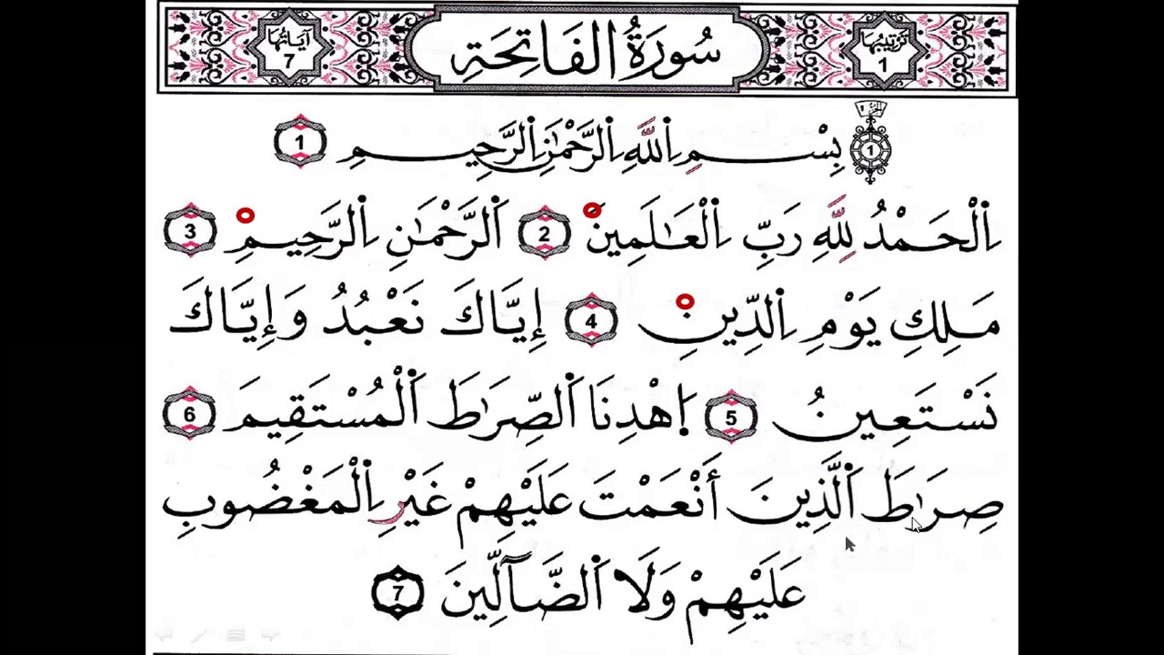 الفاتحة برواية قالون للمبتدئين