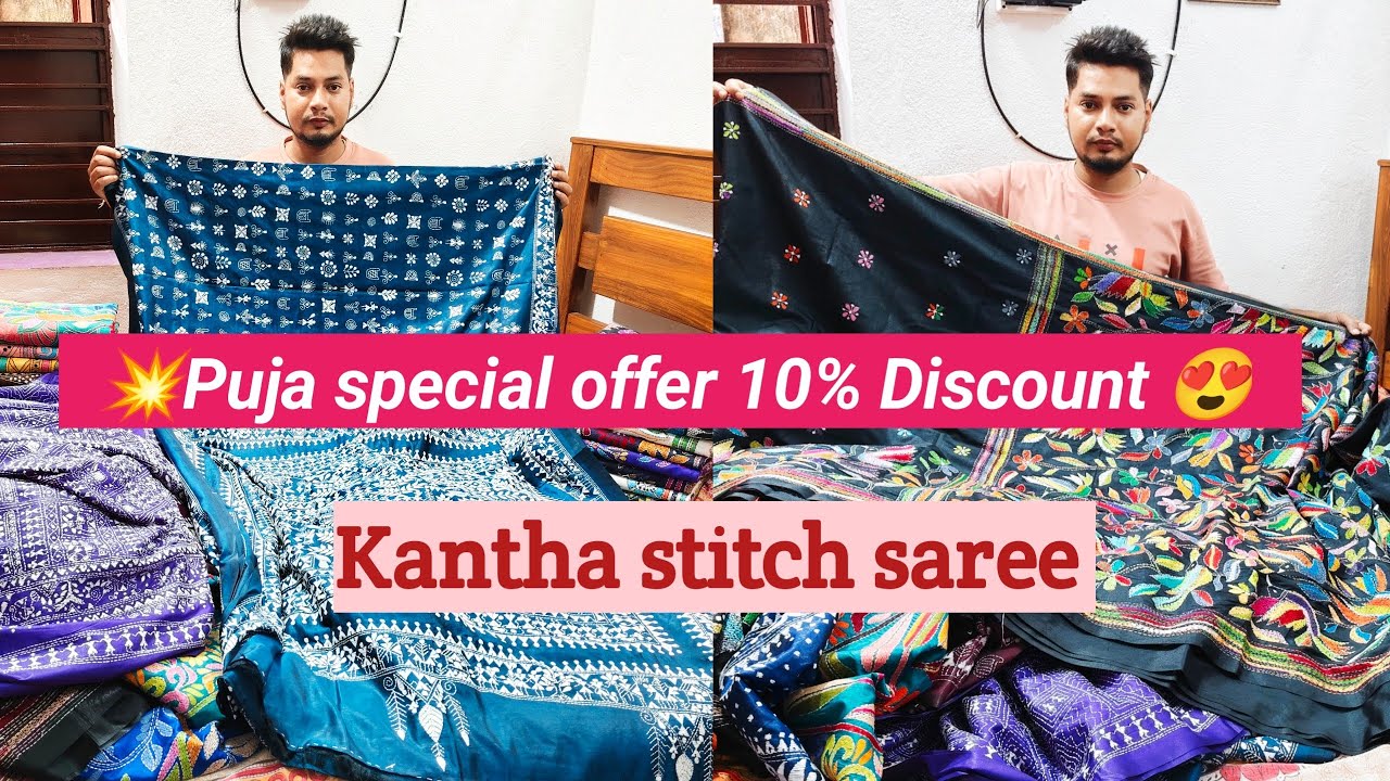 Shantiniketan kantha stitch Manufacturer | kantha stitch saree wholesaler  #kanthastitch #saree 