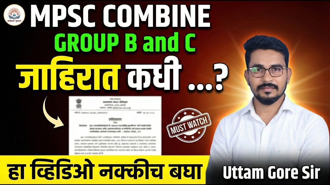 📢 MPSC Combine Group B & C | जाहिरात कधी येणार? | Complete Update 2026