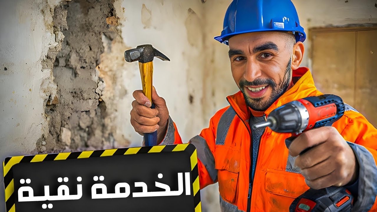 اخير المستجدات في المنزل الأحلام 😂