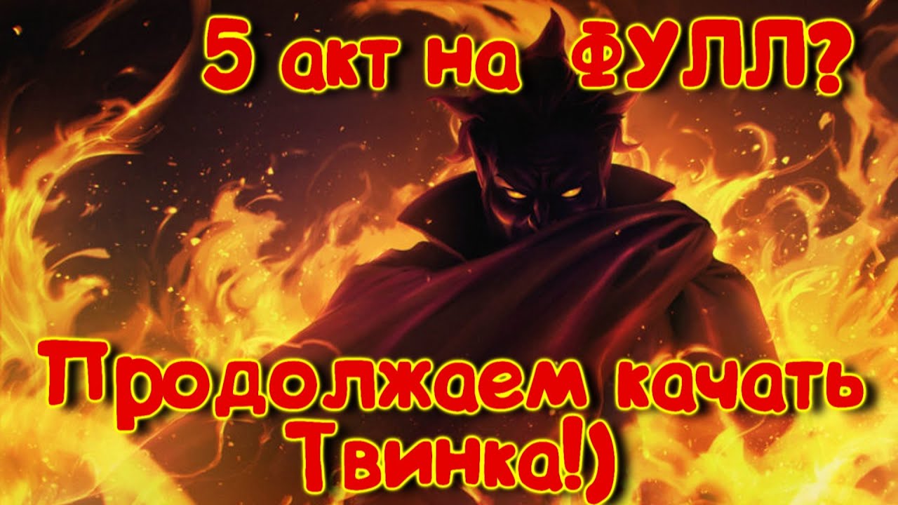 Проходим 5 акт!) Стрим №5 на твинке !) !Фаст ран по марвелу =) Marvel Битва Чемпионов