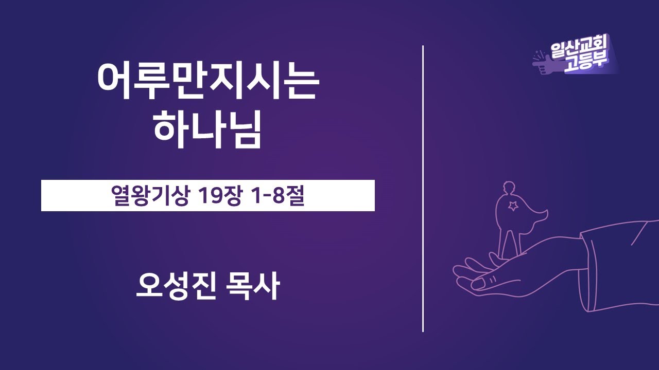2026년 1월 25일 고등부 주일예배 설교