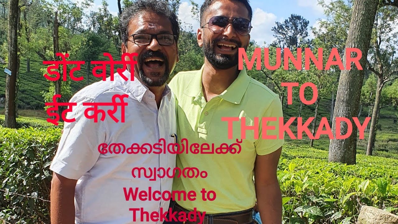 Thekkady travel guide| Thekkady travel vlog| About thekkady in hindi|Kerala travel vlog