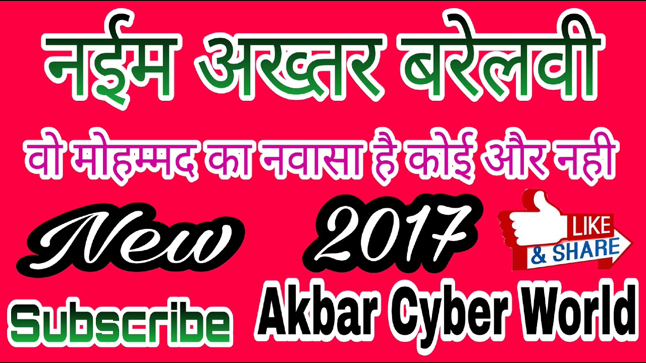 बहुत ही खूबसूरत कलाम बार बार सुनोगे Naeem Akhtar New Islamaic Naat 2017