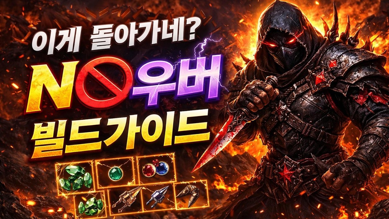 [디아블로4:시즌12] 도적 샤코X 죽음의덫 빌드가이드