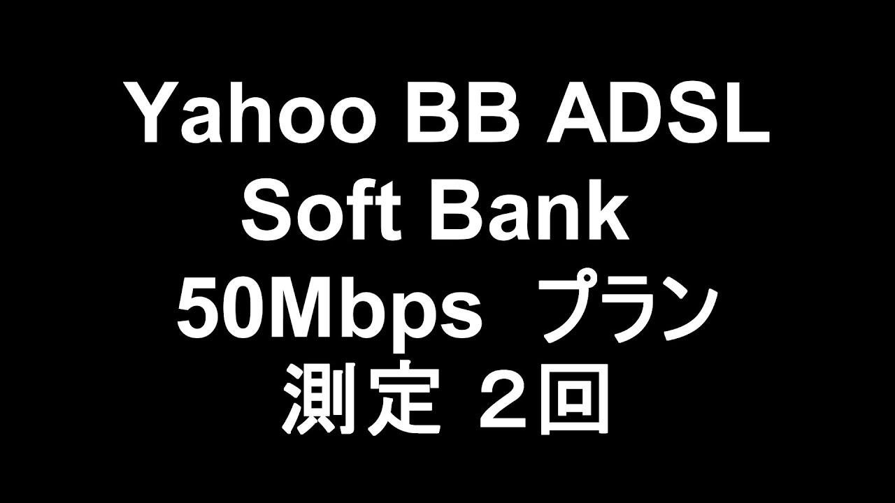 ADSL回線と光回線スピードを比較してみた！（有線比較）