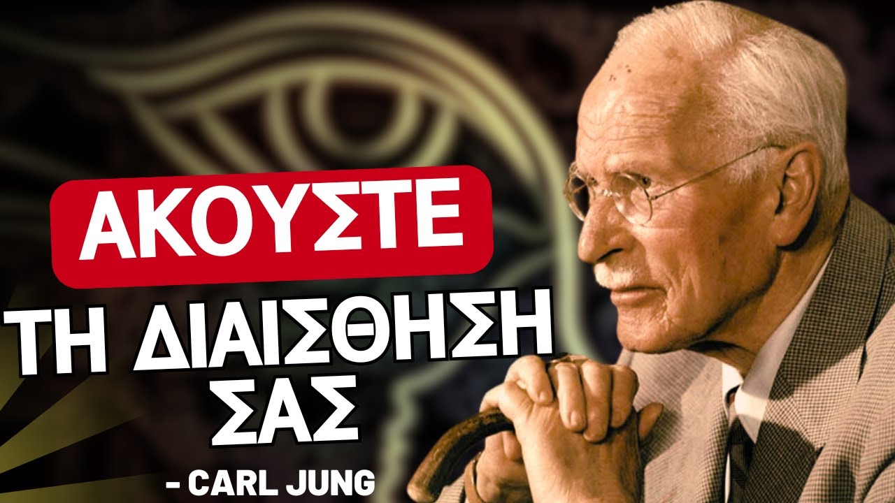 Ξυπνήστε τη δύναμή σας: Πώς η διαίσθηση μπορεί να μεταμορφώσει τη ζωή σας - CARL JUNG
