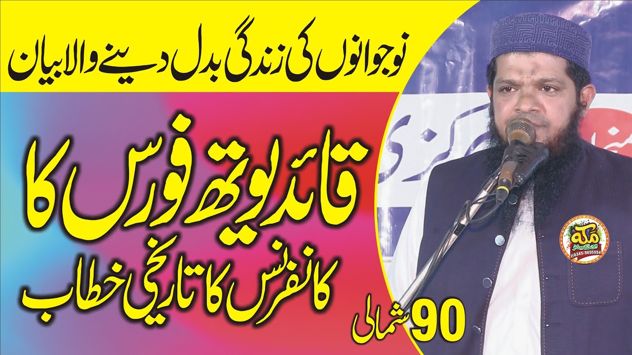 Molana Hafiz Qaseem Sheikhpuri ll Naujawano ki Islah ll Bayan ll Sargodha 2025 ll @makkahcdcenter