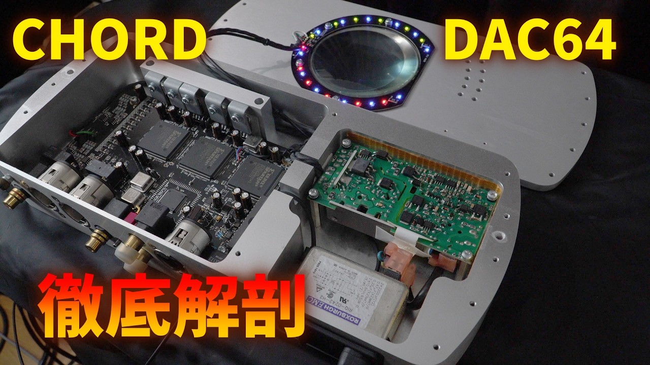 ハイエンドのDACは素晴らしい音がするのか Part 1