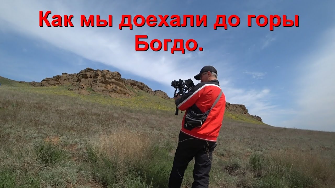 Дорога на гору Богдо и озеро Баскунчак. Поездка на своей машине.
