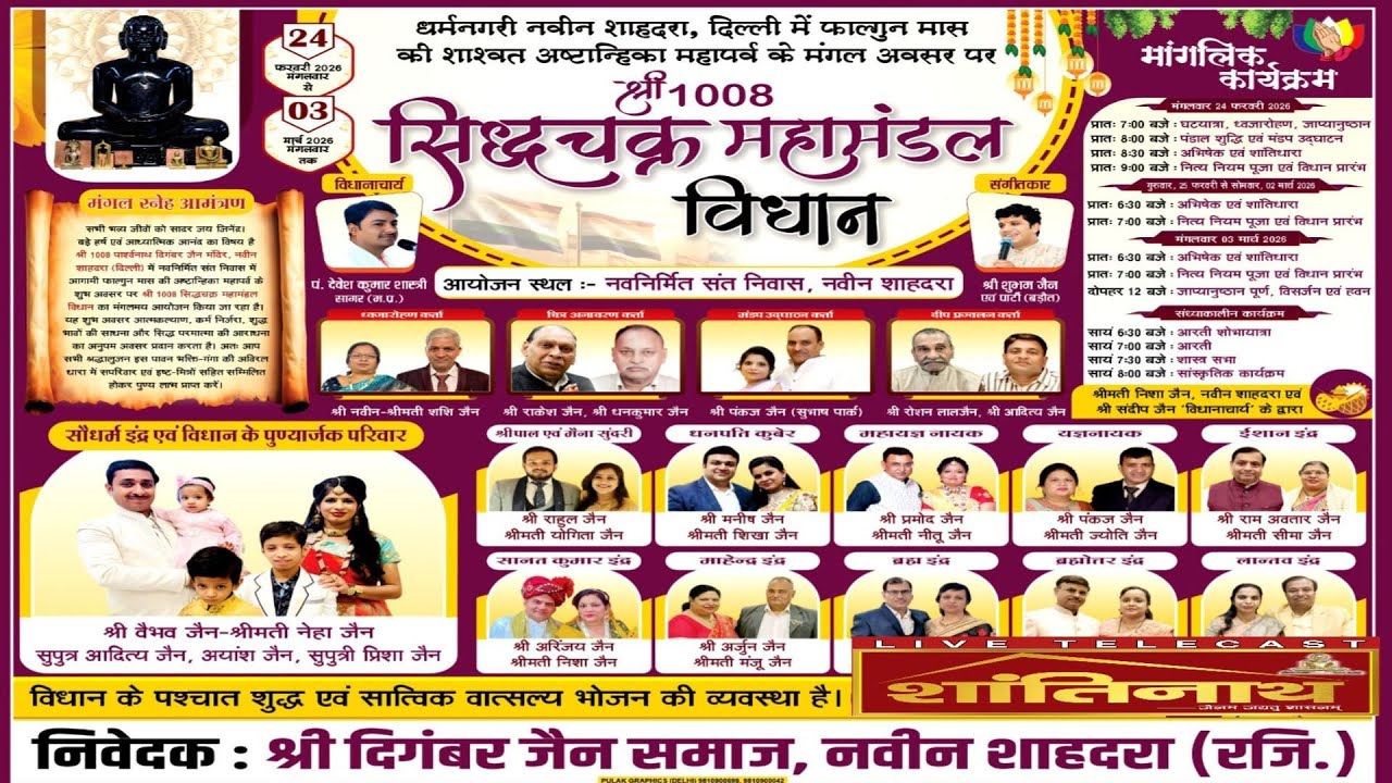 LIVE🔴|| नवीन शाहदरा || DAY1 श्री 1008 सिद्धचक्र महामण्डल विधान श्री वैभव जैन श्रीमती नेहा जैन परिवार