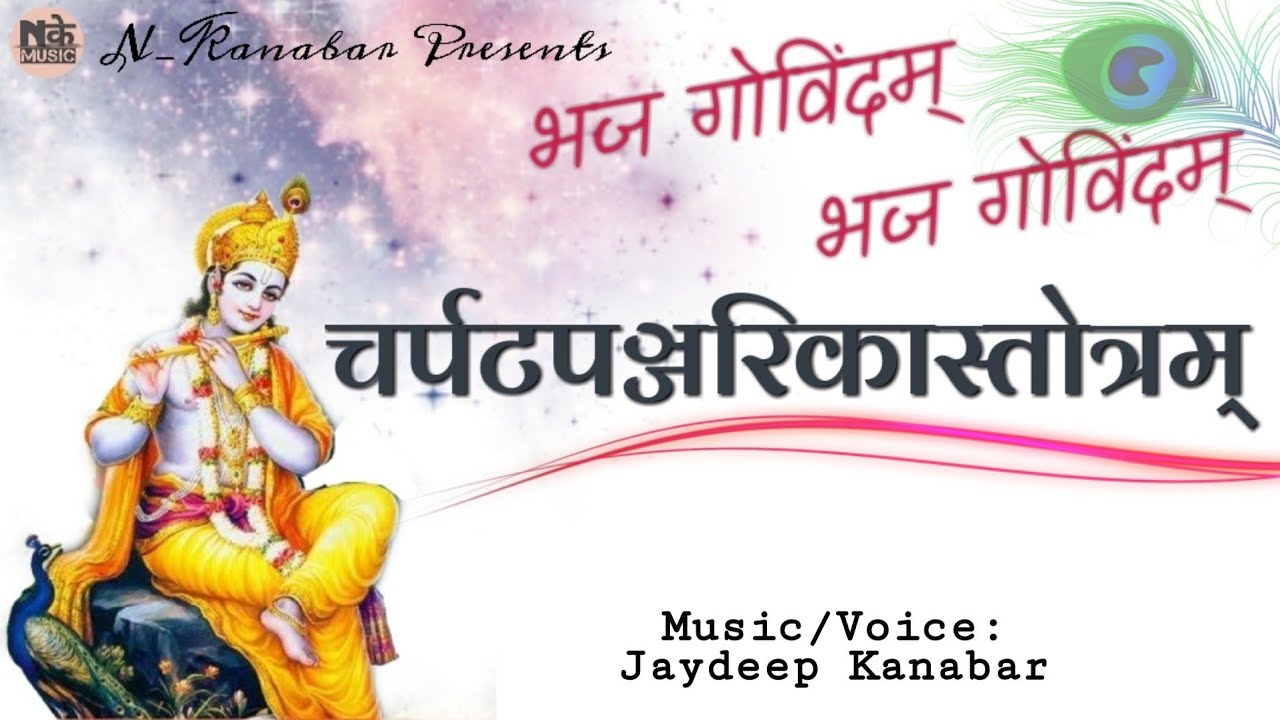 Bhaj Govindam || Charpat Panjarika Stotra || Jaydeep Kanabar