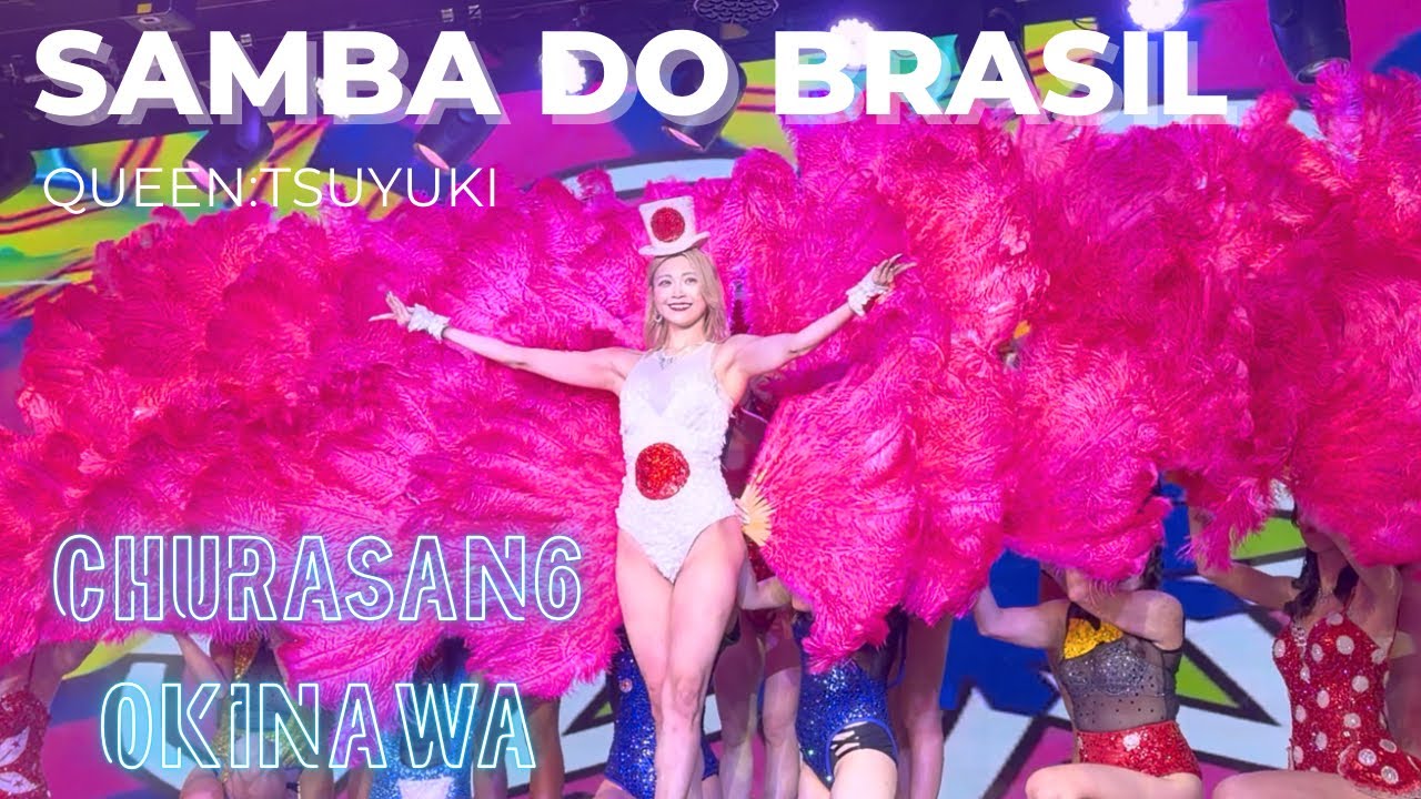 《特別版》　【CHURASAN6】ちゅらさん6  Sanba do Brasil  Queen：つゆき