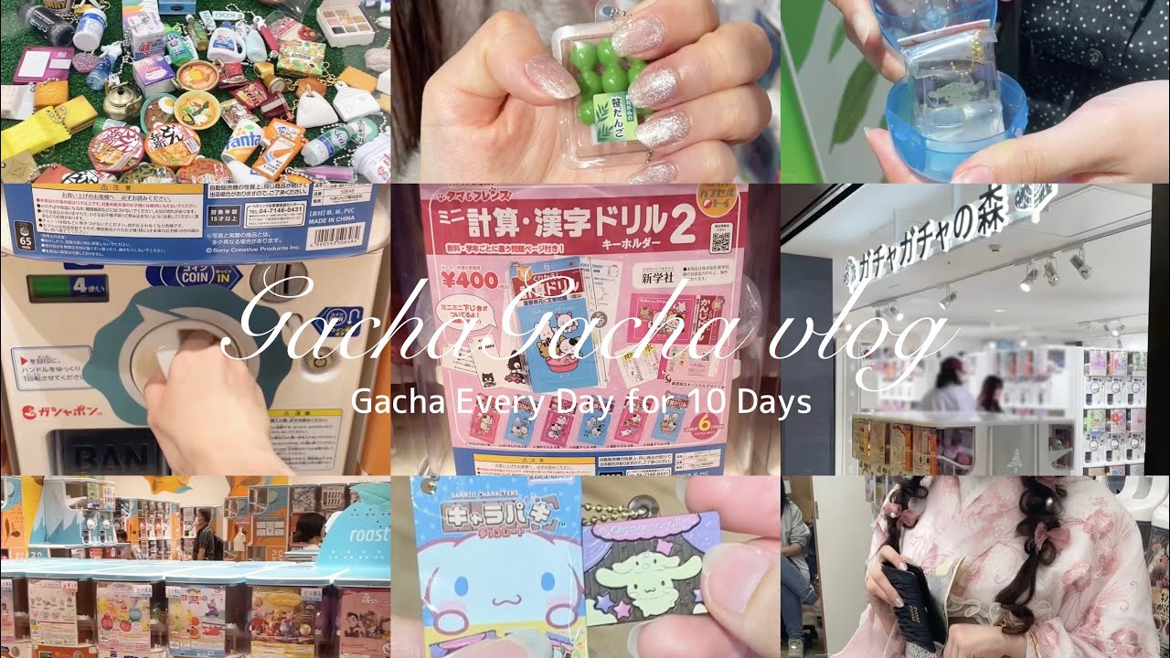 ［ vlog ］かわいいもの好きの社会人による10日間のガチャ活🐈‍⬛💕仕事終わりルーティン🌙⟡.· 