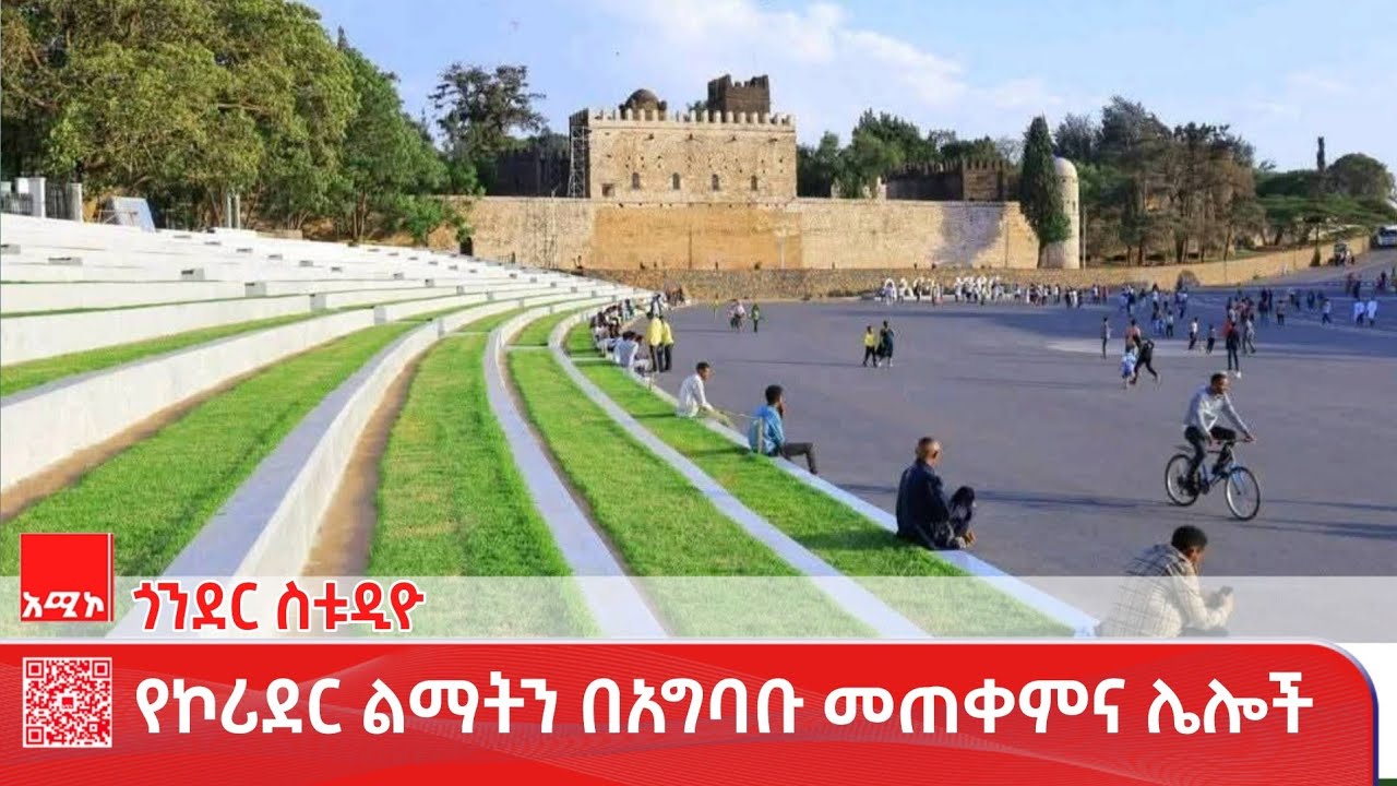 ጎንደር ስቱዲዮ ዜና: ጥር 28/2018 ዓ.ም #ዜና #አሚኮ