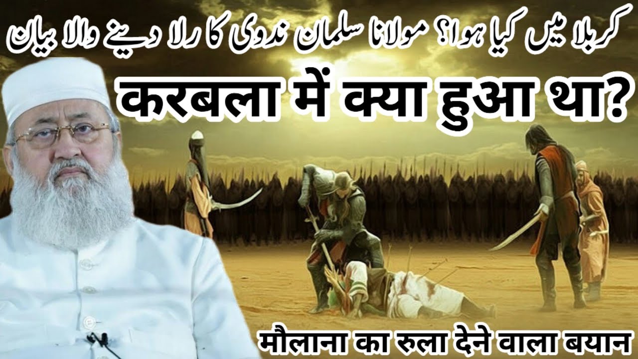 Karbala Me Kya Hua Tha? | करबला में क्या हुआ था? | Maulana Salman Nadwi Ka Rula Dene Wala Bayan.