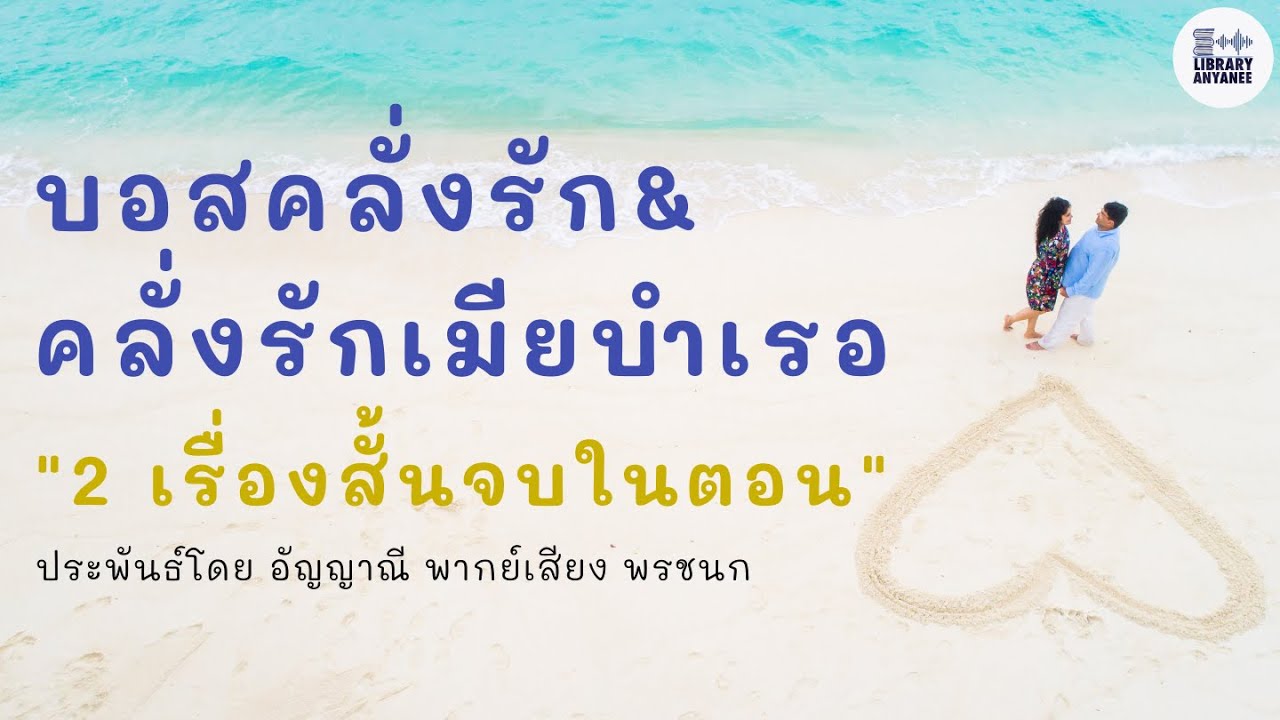 เรื่องสั้นจบในตอน  | ชุดคลั่งรัก เรื่อง บอสคลั่งรัก และคลั่งรักเมียบำเรอ (มี 2 เรื่องสั้น)