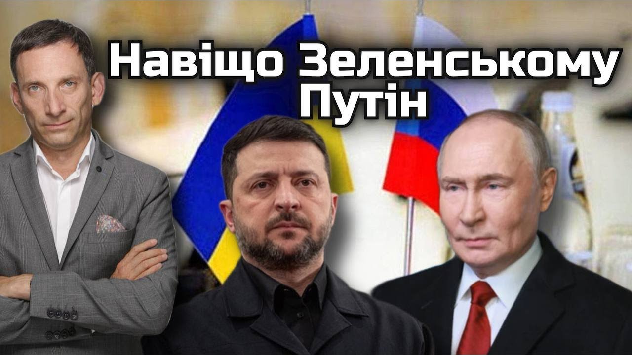 Зеленський може зустрітися з Путіним | Віталій Портников