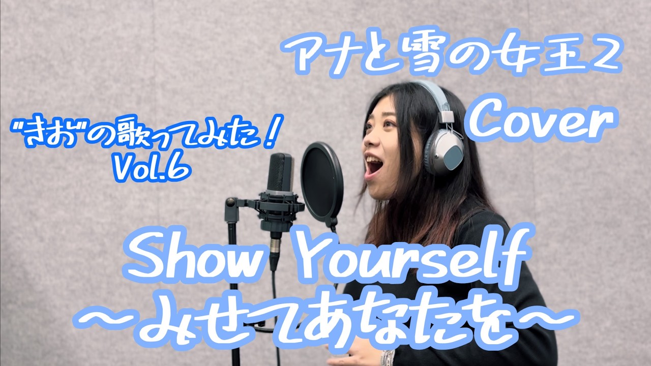 Show Yourself  - Frozen2 (Cover)