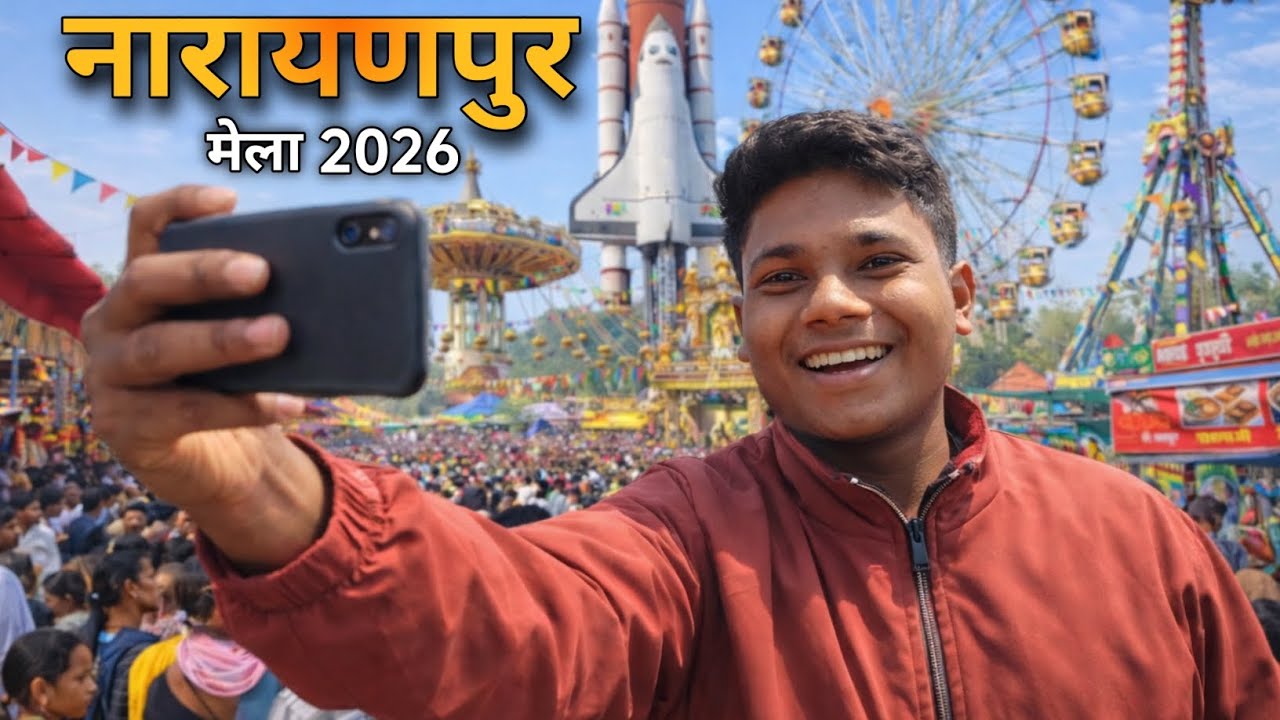 Narayanpur mela |नारायणपुर मेला || 2026