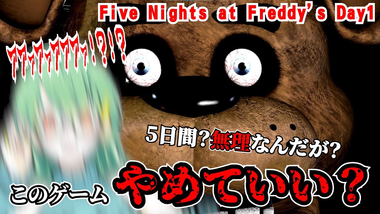 【 初見プレイ 】何も起きてない時がいちばん怖いピザ屋バイトのホラゲー【 Five Nights at Freddy's 】
