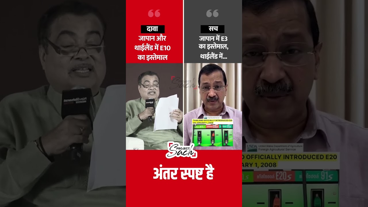 Arvind Kejriwal slams Nitin Gadkari over Fake Claim on Ethanol #shorts #ethanol #nitingadkari