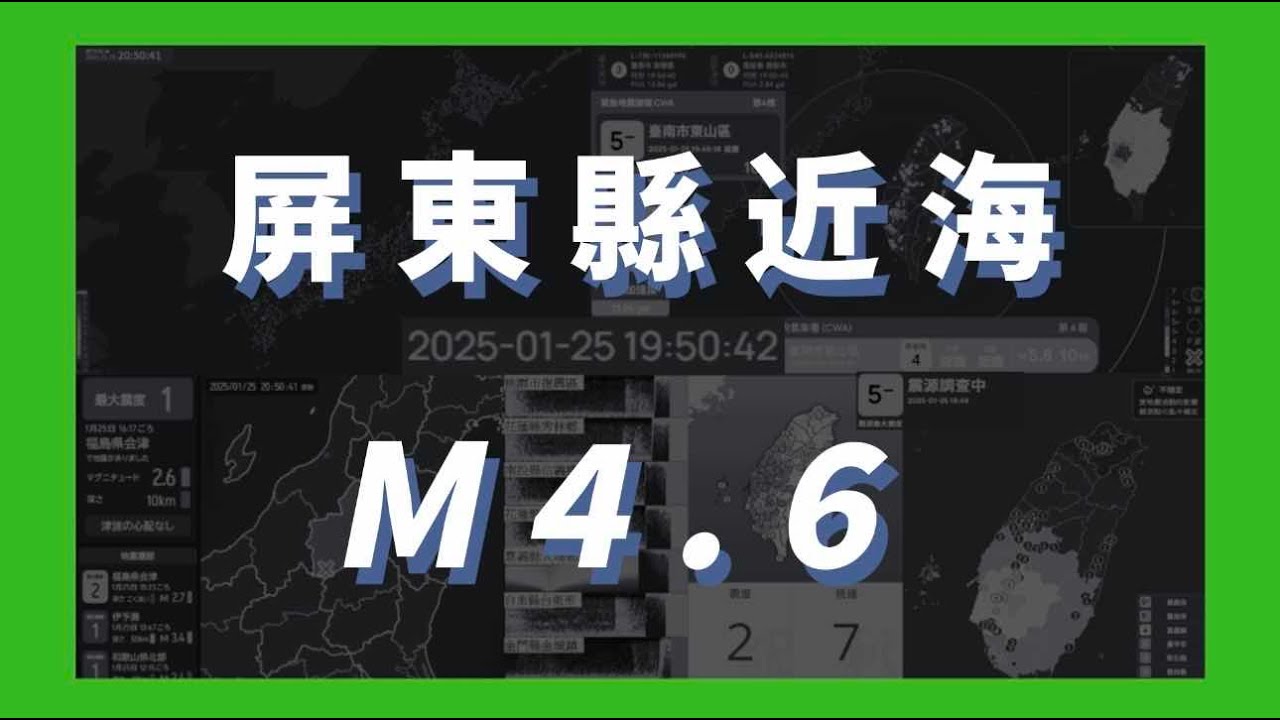 2026/01/27 02:48 屏東縣近海 M4.6 最大震度3