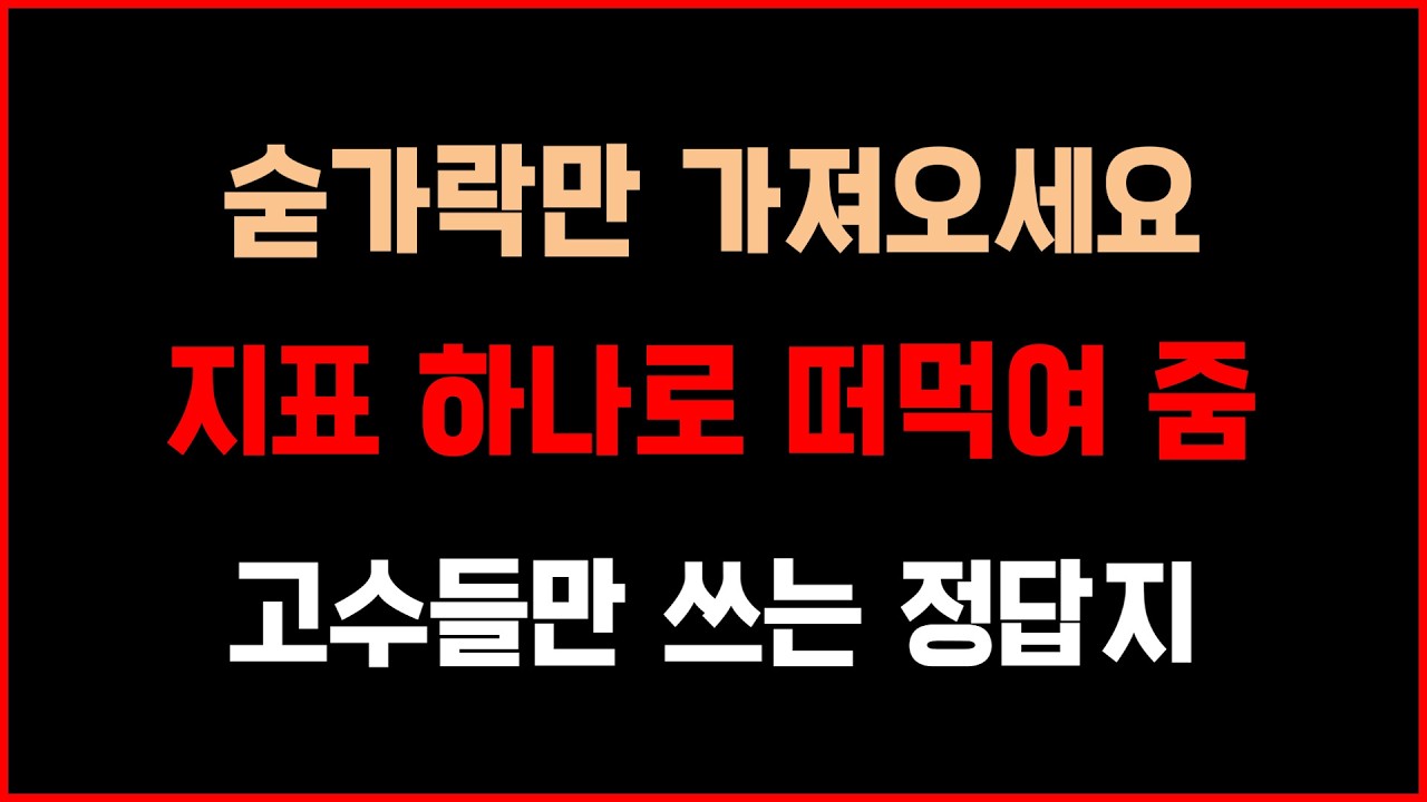 (알트코인전망) 숟가락만 가져오시면 알아서 떠먹여 드립니다. 업비트에도 있는 핵심 지표 공유, 고수들은 반드시 참고합니다!