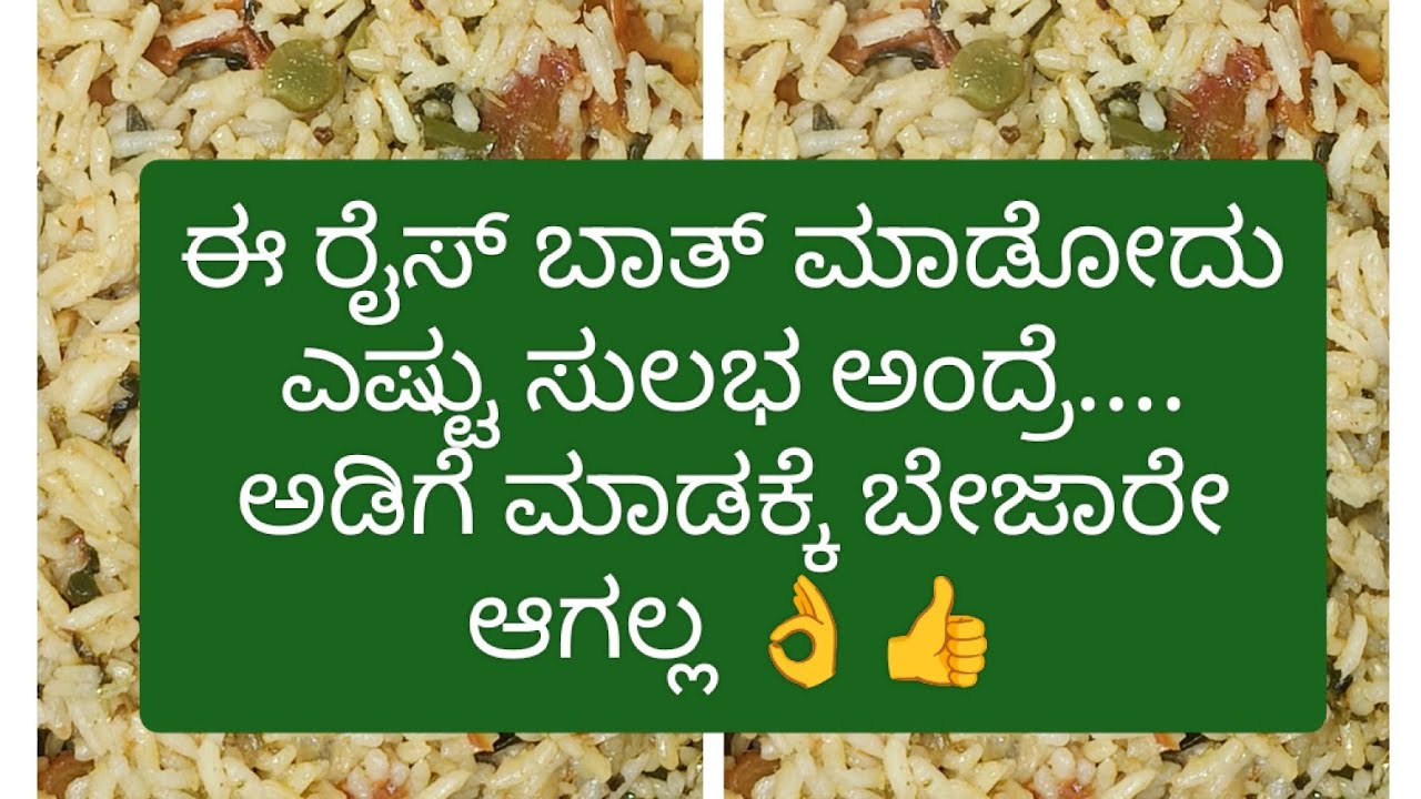 ರುಚಿ ರುಚಿಯಾದ ಮೆಂತ್ಯ ರೈಸ್ ಬಾತ್|menthya rice bath or menthya bath in kannada