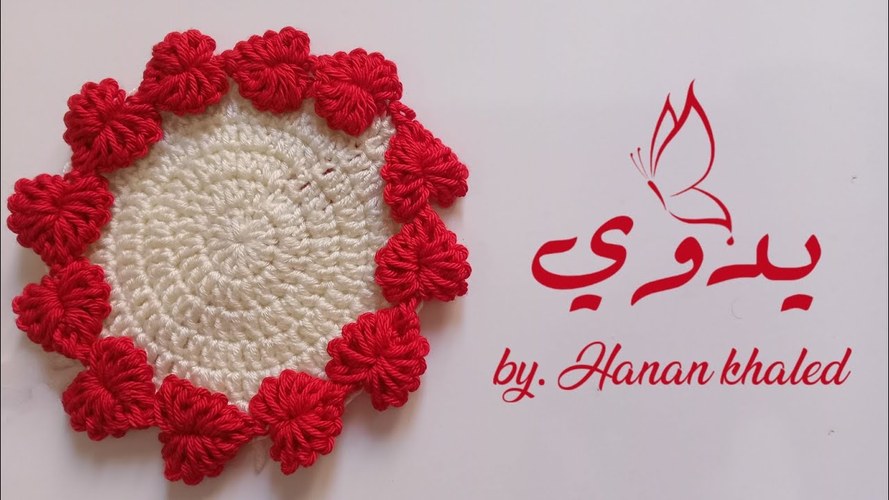 طريقة عمل مفرش قلوب ❤ 