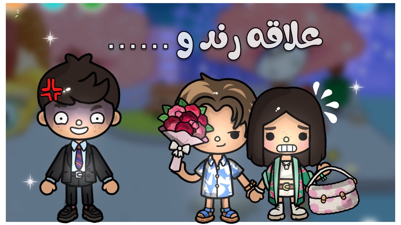 علاقه رند و ……؟؟؟😰•||•كشفها ابوها؟😡🤍!!•||•اسمه عمر؟😝✨||هربو مع بعض.!!👩‍❤️‍👨[يوميات العائله الغامديه]