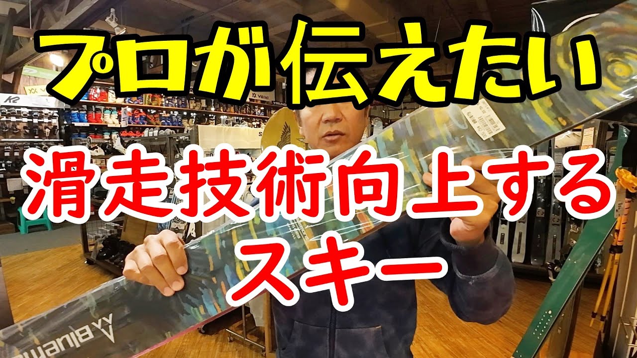フリースキーがうまくなる　上達アイテム紹介　ショートスキー、ファットスキー、モノスキー