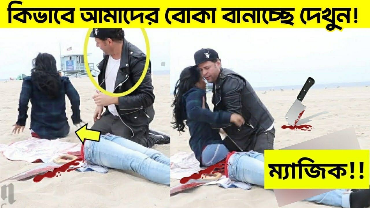 জাদুর পেছনে থাকা গোপন রহস্য!! জাদুকরেরা এই জাদু  কীভাবে করে? | Magic Tricks Finally Revealed Bangla