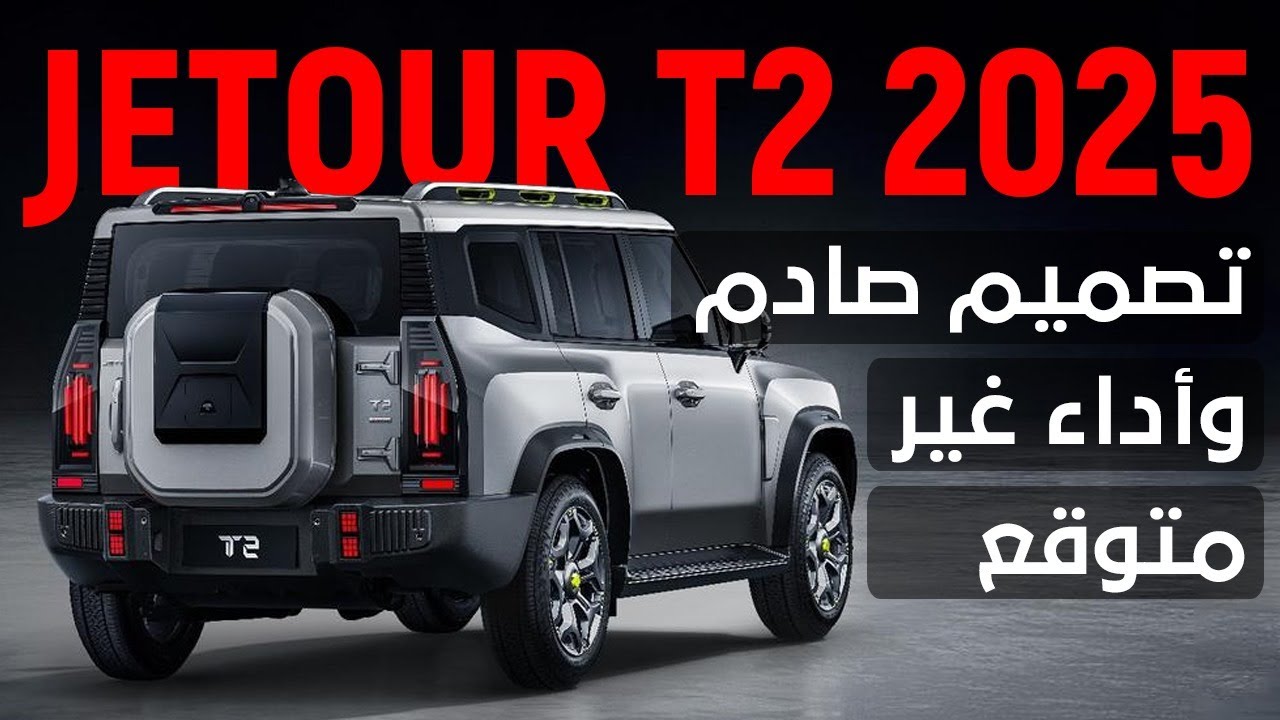 “جيتور T2 2025… هل هي أقوى سيارة صينية هذا العام؟ الصدمة في التجربة!”