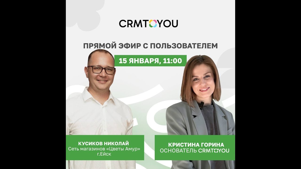 Всем, кто планирует работать и расти в бизнесе в 2026 году - этот эфир обязателен к просмотру.