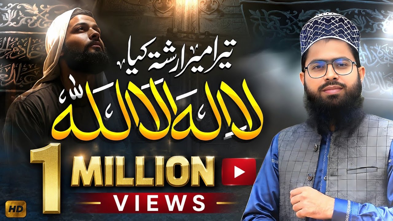 Tera Mera Rishta Kya – La Ilaha Illallah | Soulful Islamic Kalam | New Kalam 2026 | Izhar Faridi 