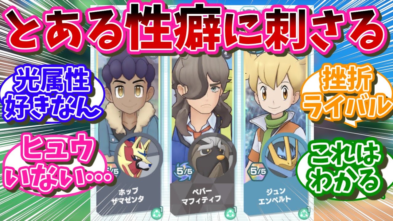 好きなポケモントレーナー３人並べたら貴方の性癖がバレる…に対するネット民の反応【ポケモン反応集】