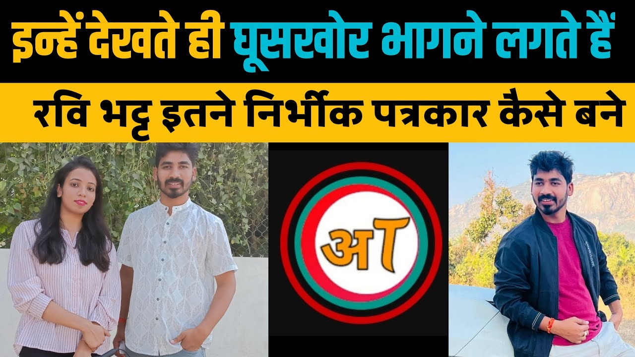 मात्र 1 साल में कैसे इतने फेमस पत्रकार बन गए Ravi Bhatt। Times Of Ayodhya। The Indian Stories