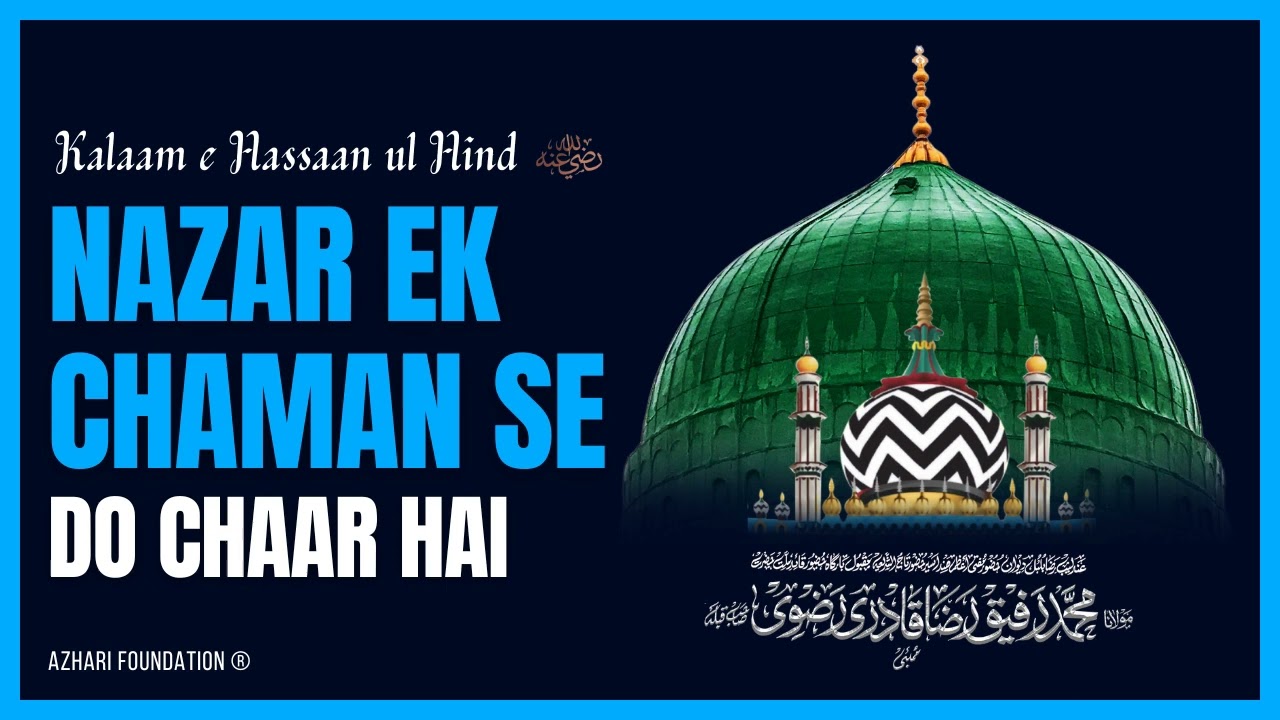 NAZAR EK CHAMAN SE DO CHAAR HAI | With Tashree | Kalaam e Hassaan ul Hind Aala Hazrat (رضي الله عنه)