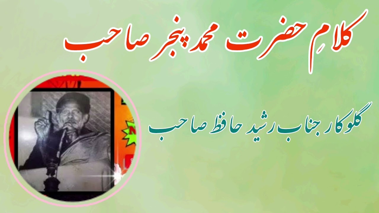 RASHID HAFIZ KALAM E MOHAMMAD PANJAR SAEB // KASHMIRI SUFI KALAM // KASHMIRI SUFI SONGS //BEST KALAM